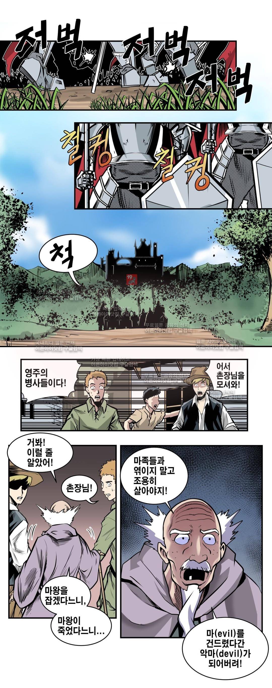 마왕성 공주님 66화 1