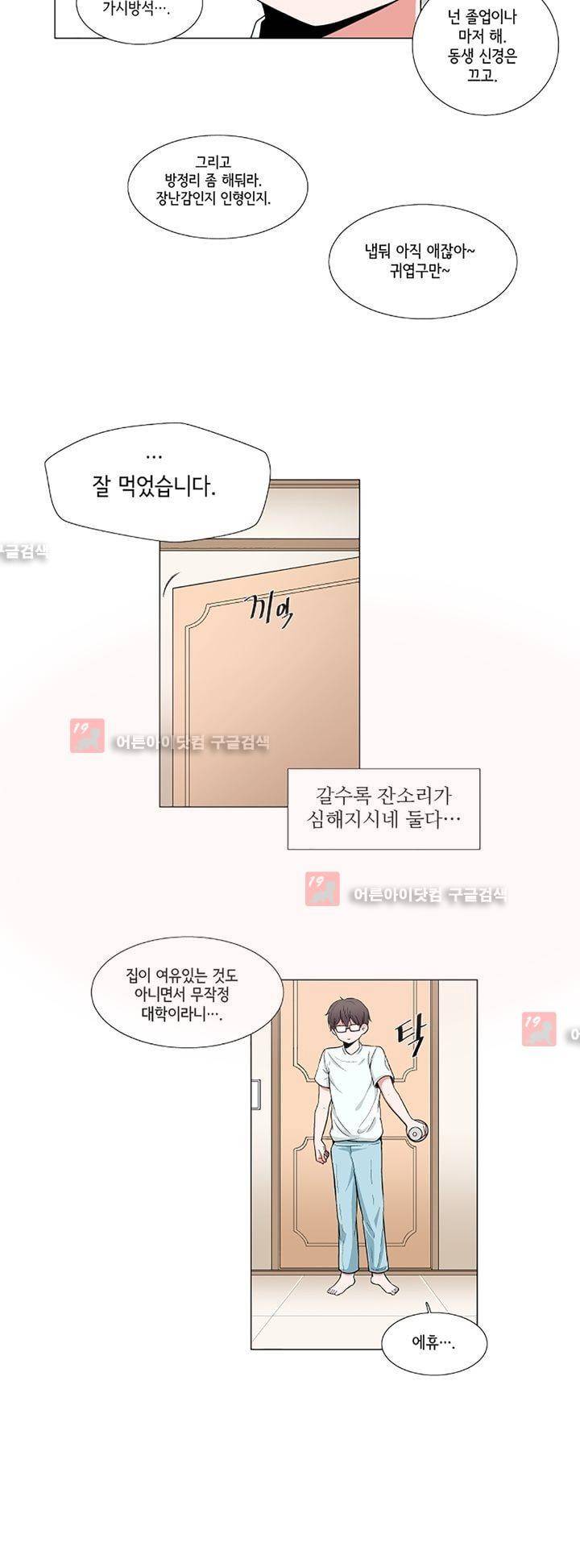 인형을 만드는 남자 5화 3