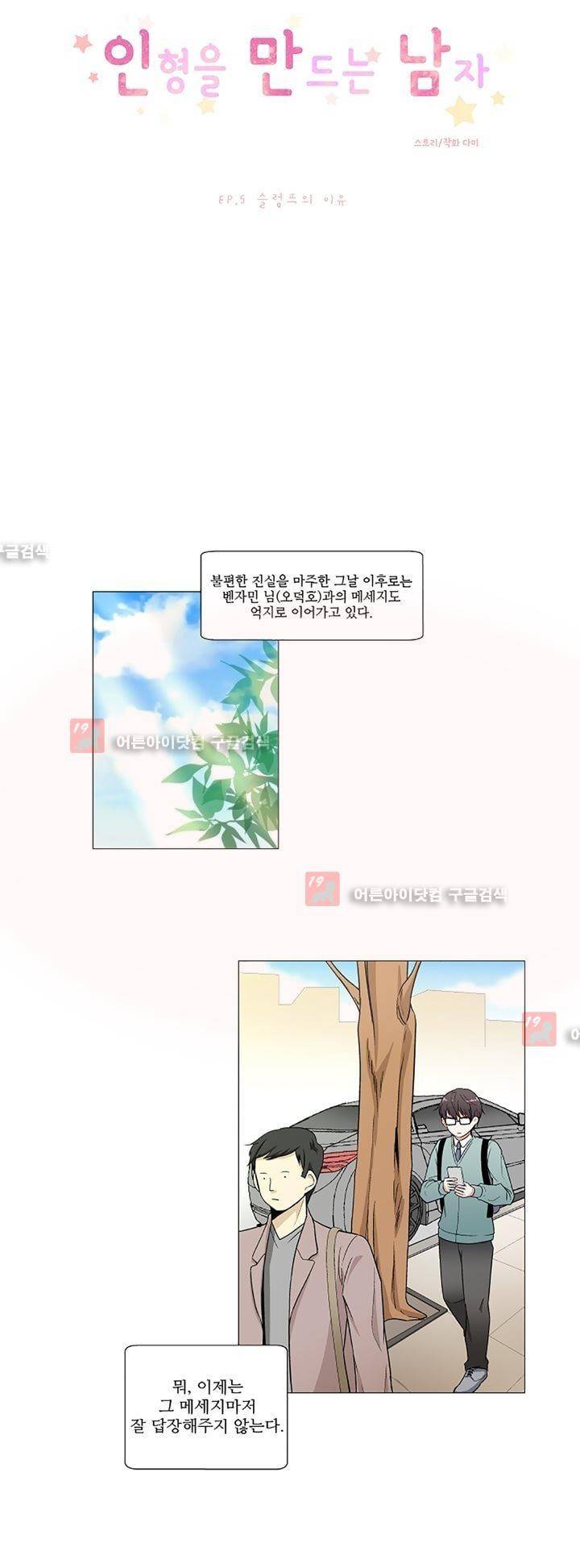 인형을 만드는 남자 5화 7