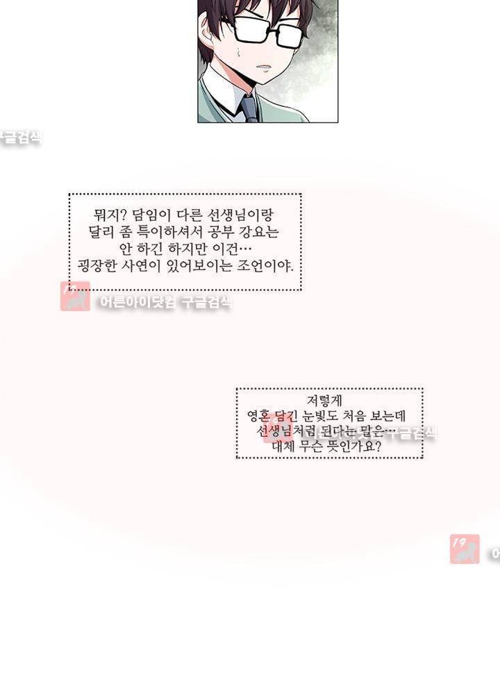 인형을 만드는 남자 5화 16
