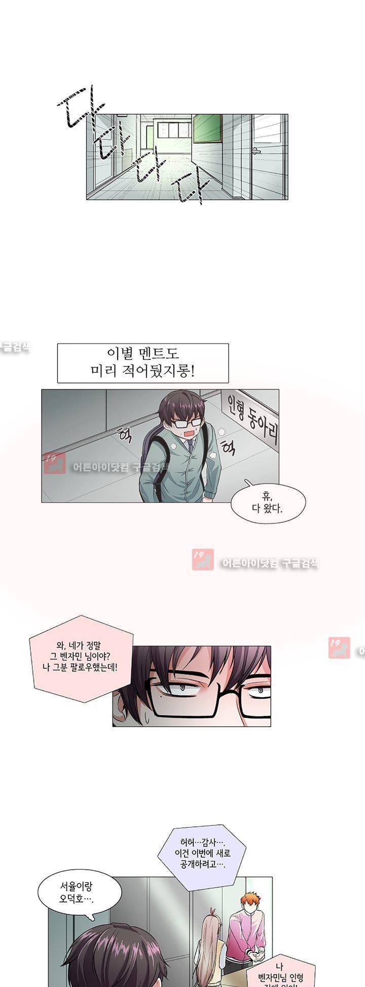 인형을 만드는 남자 5화 22