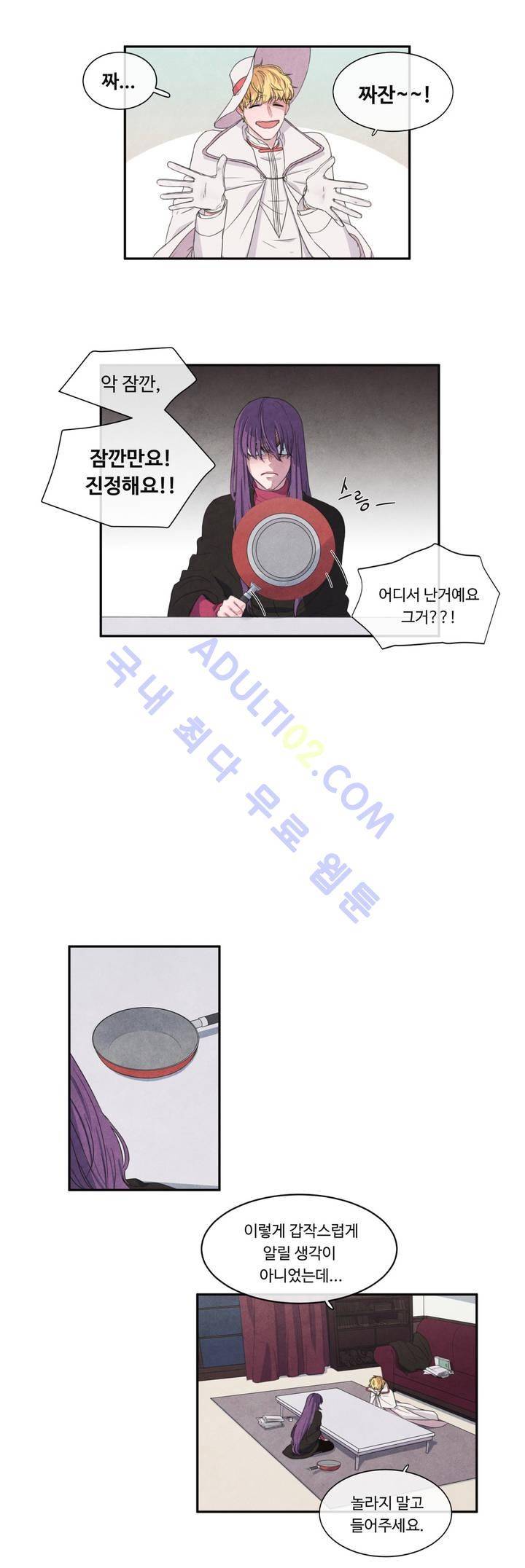 유성의 기사를 부탁해! 5화 3