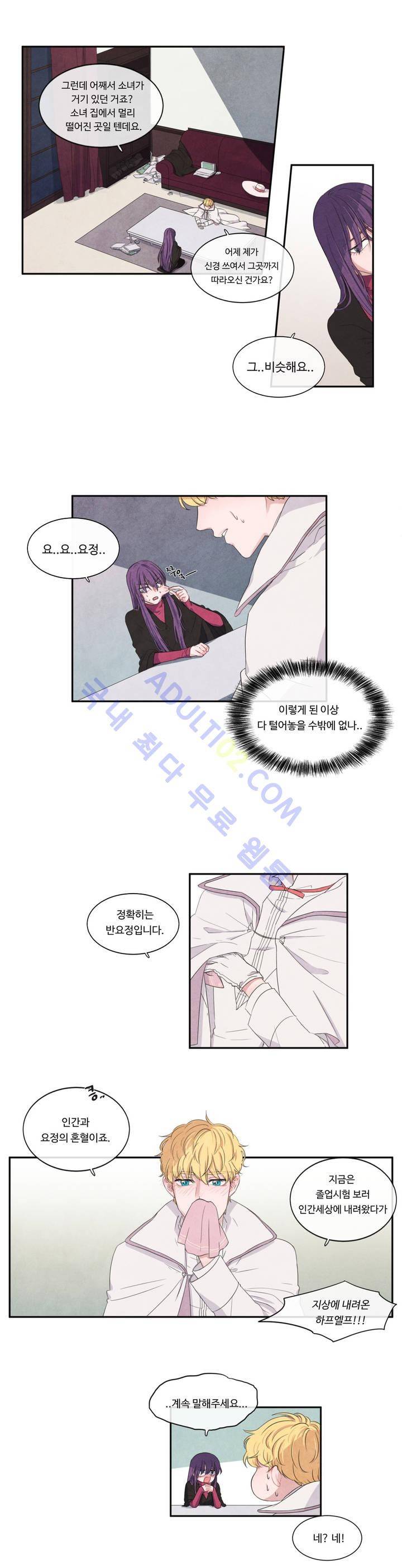 유성의 기사를 부탁해! 5화 5