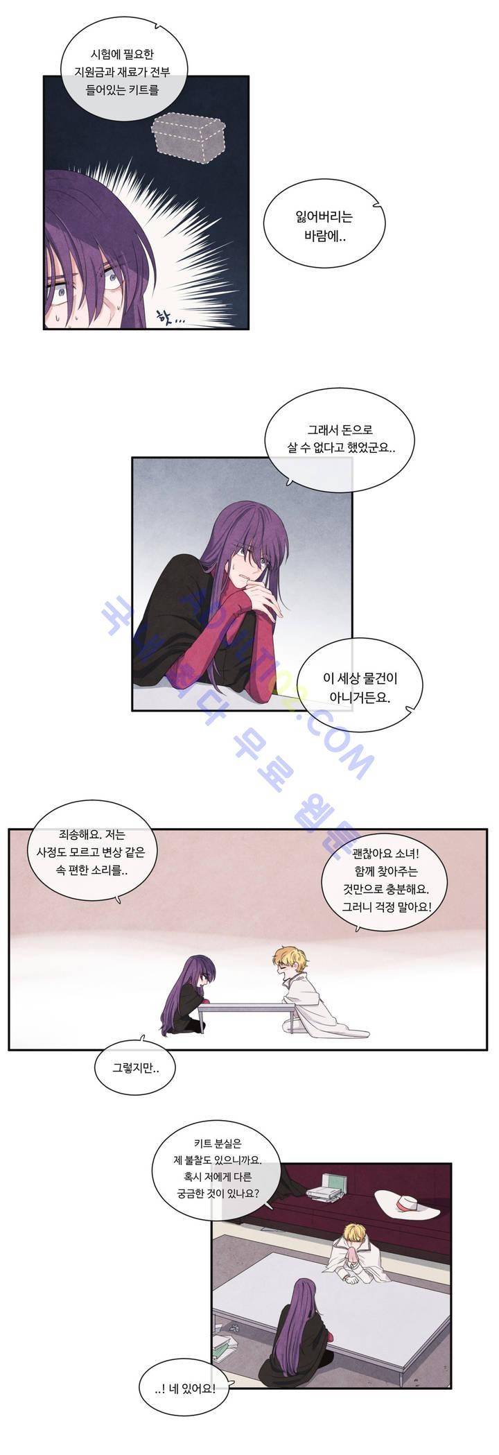 유성의 기사를 부탁해! 5화 6