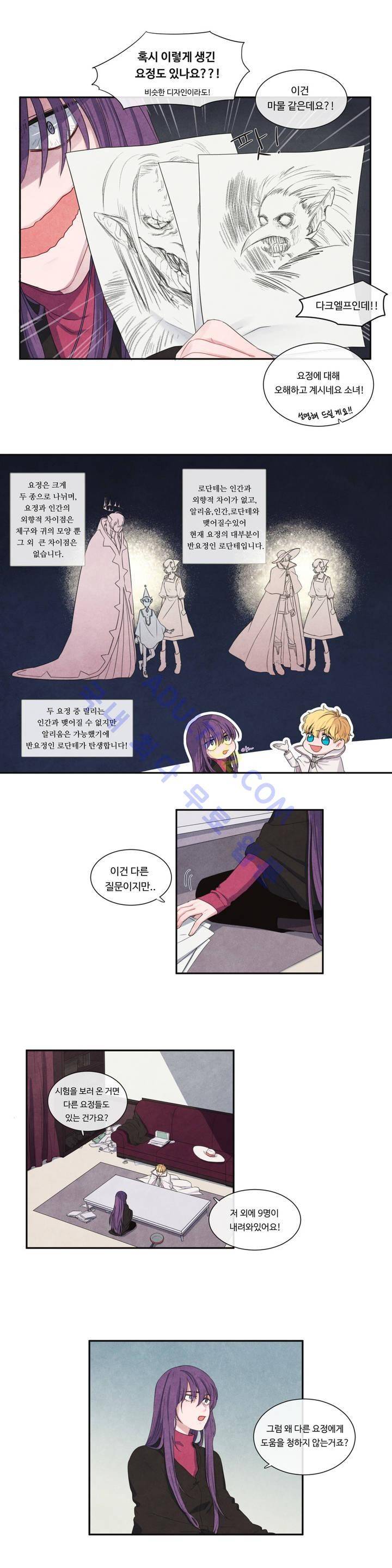 유성의 기사를 부탁해! 5화 8