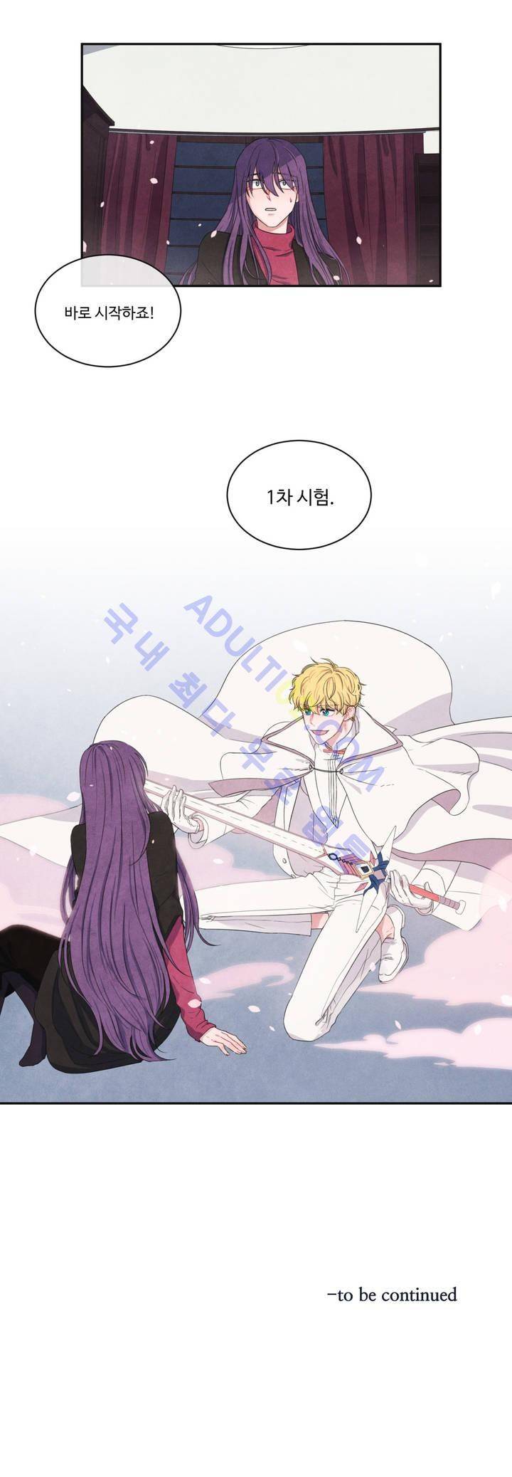 유성의 기사를 부탁해! 5화 15
