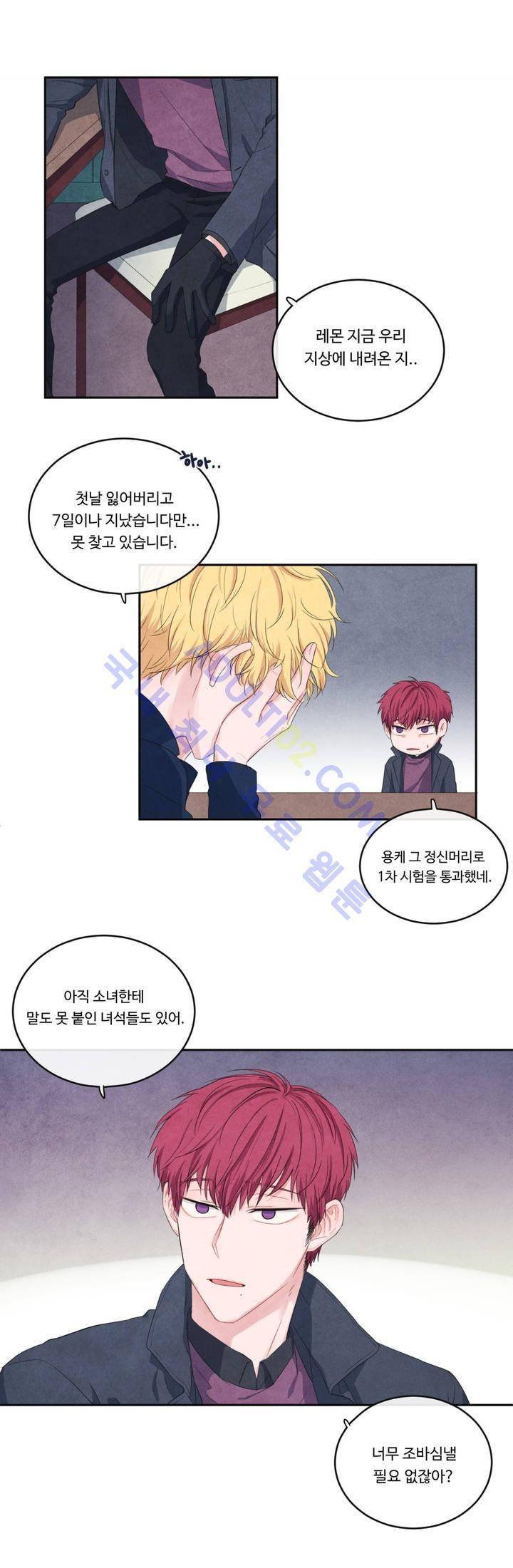 유성의 기사를 부탁해! 15화 4