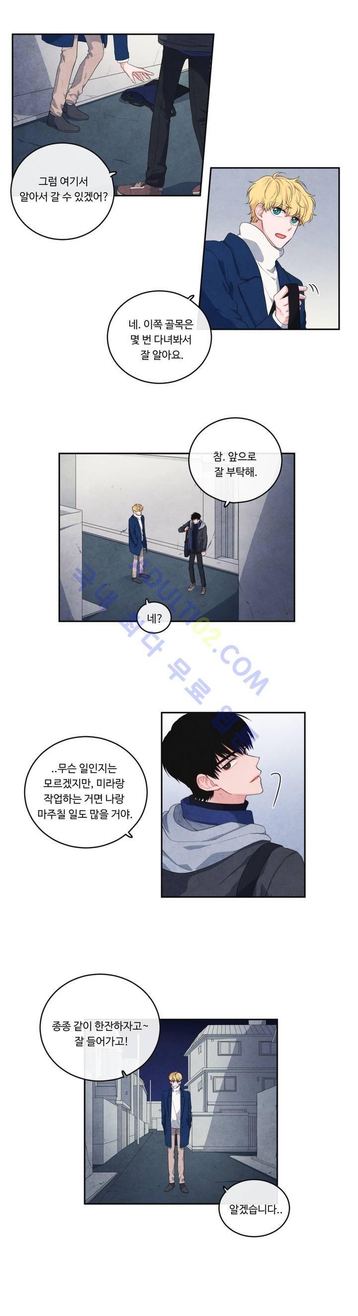 유성의 기사를 부탁해! 25화 3