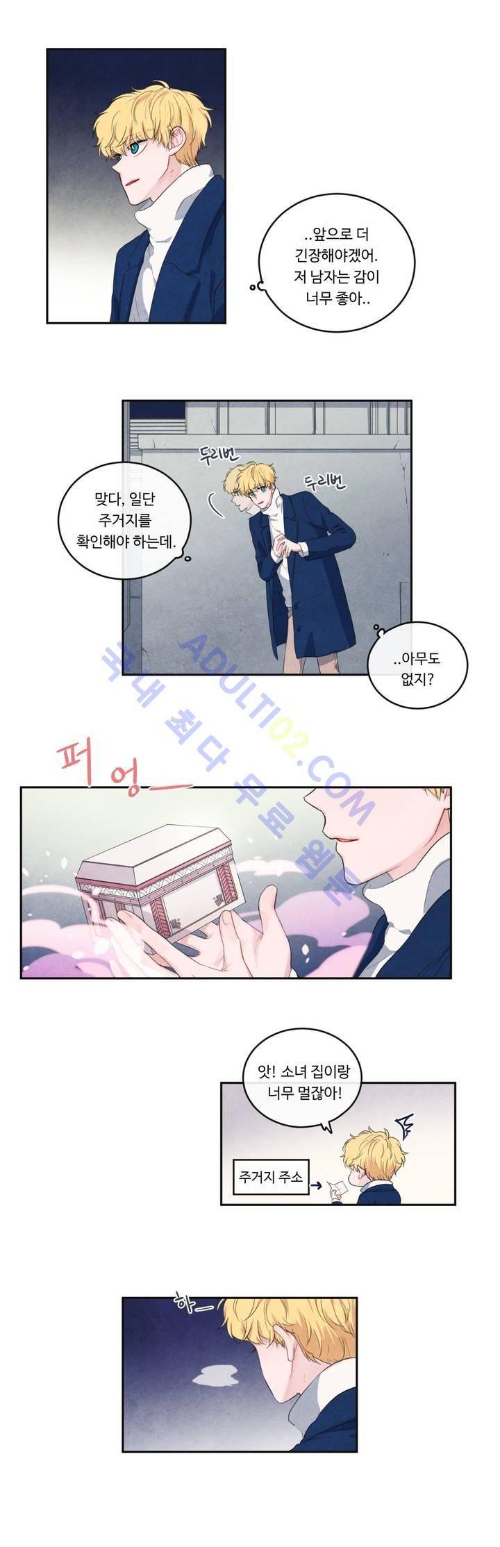 유성의 기사를 부탁해! 25화 4