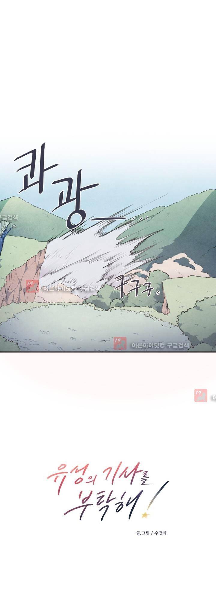 유성의 기사를 부탁해! 34화 1