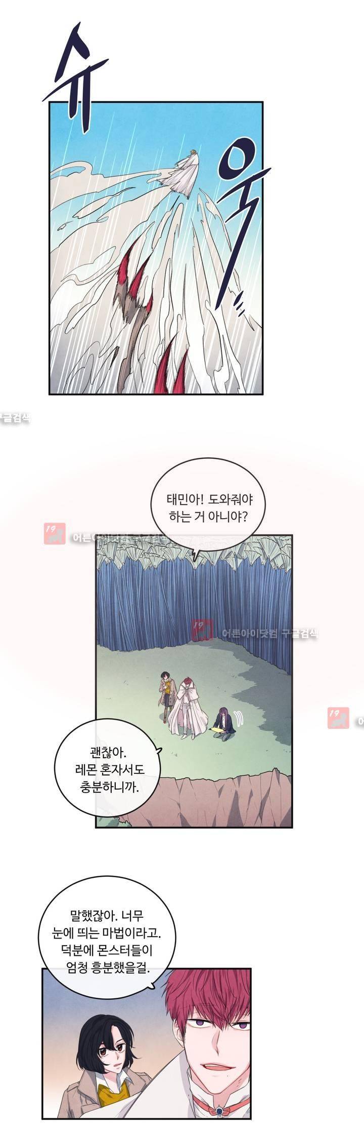 유성의 기사를 부탁해! 34화 2