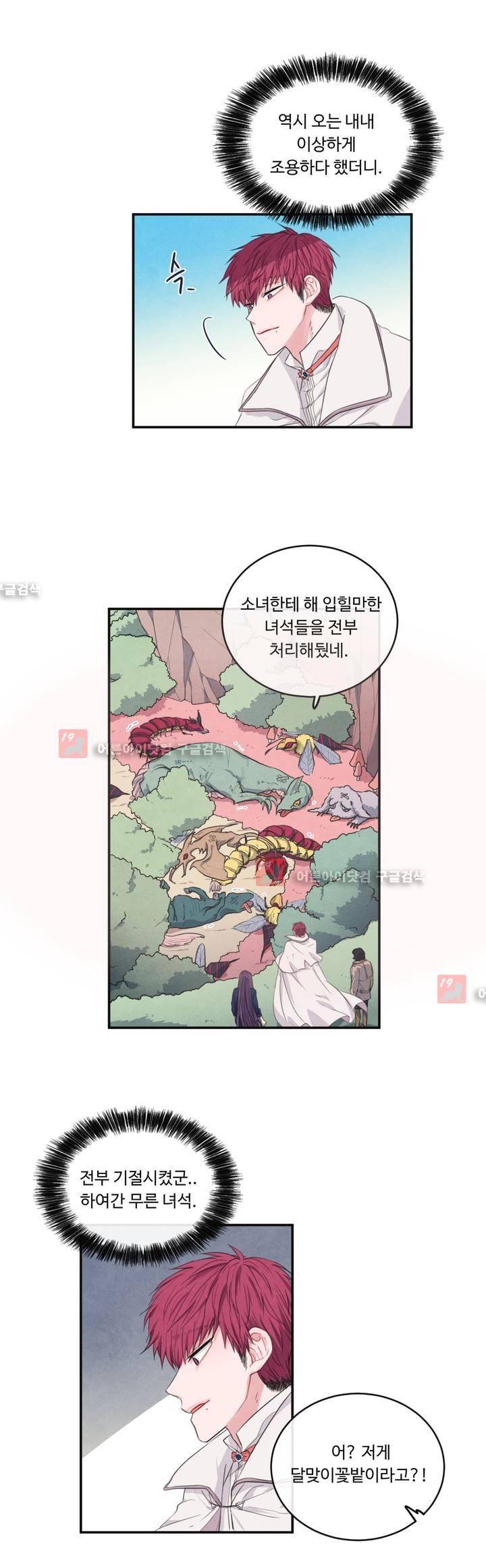 유성의 기사를 부탁해! 34화 3