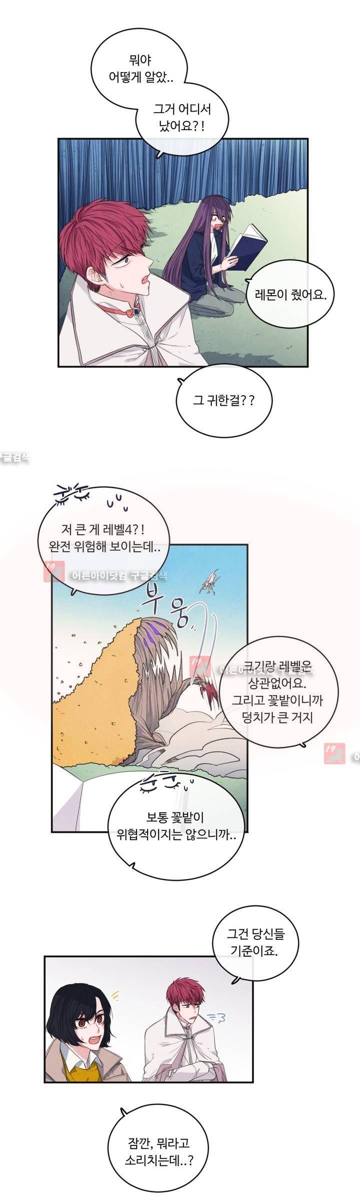 유성의 기사를 부탁해! 34화 4