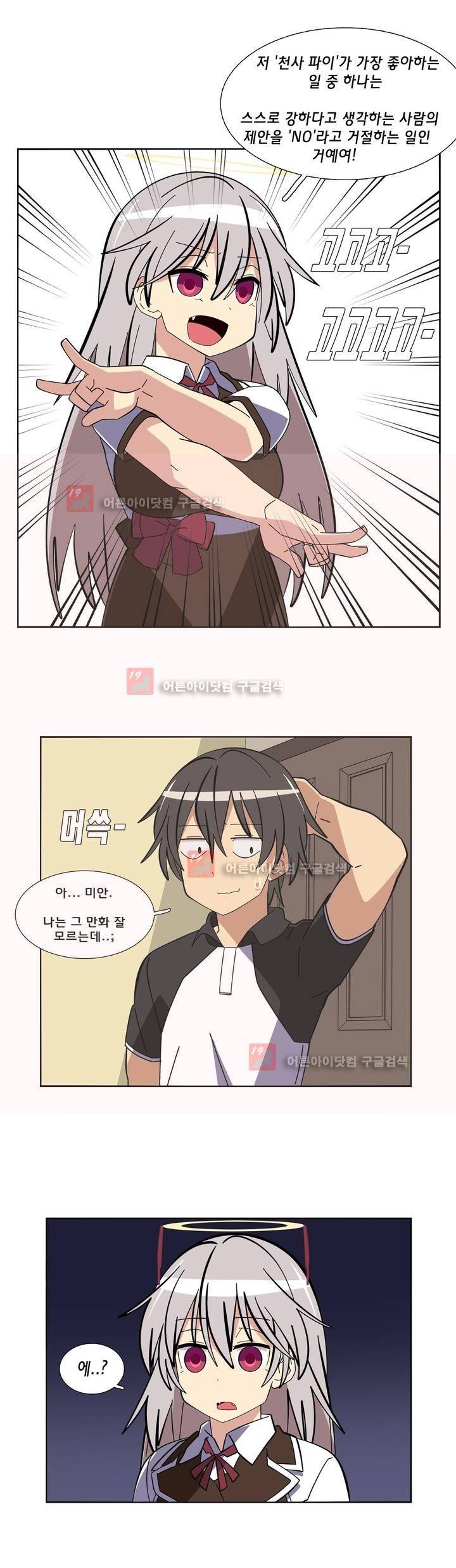 이름을 말하지 않는 악마 24화 9