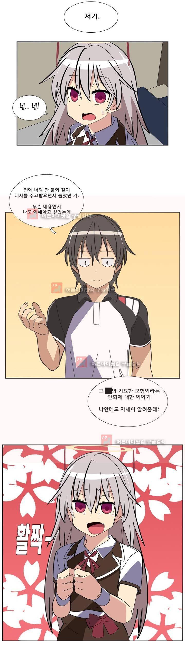 이름을 말하지 않는 악마 24화 11