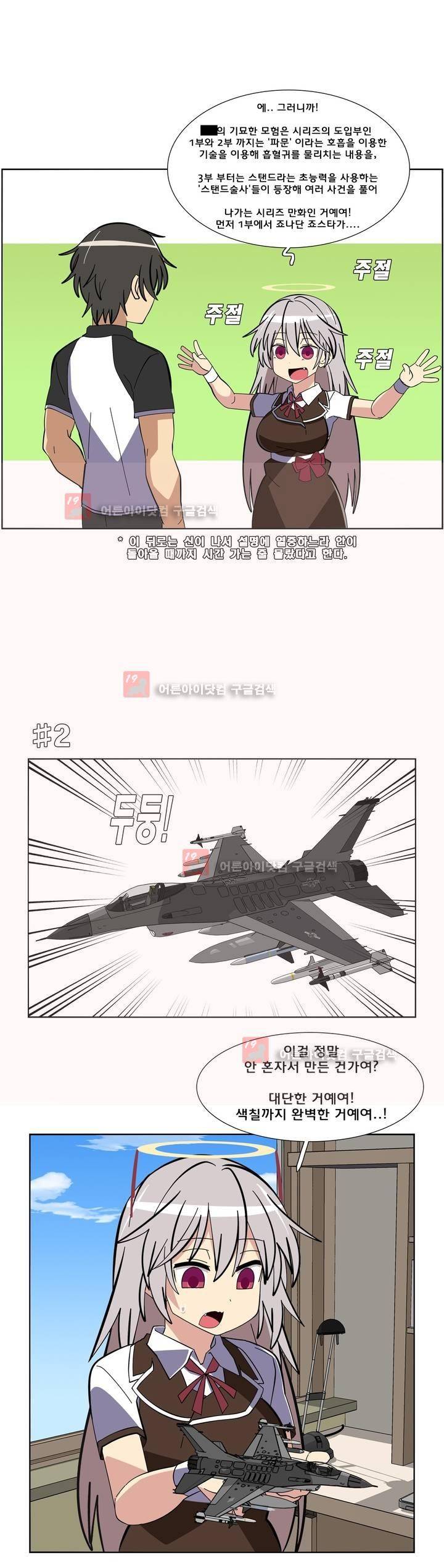 이름을 말하지 않는 악마 24화 12