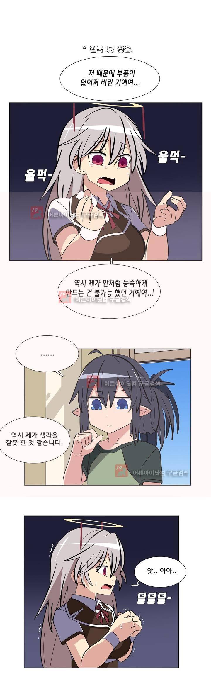 이름을 말하지 않는 악마 24화 17