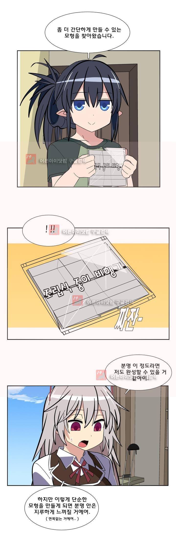이름을 말하지 않는 악마 24화 19