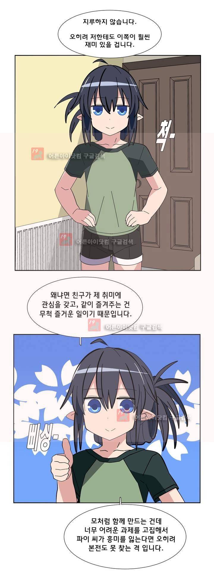 이름을 말하지 않는 악마 24화 20