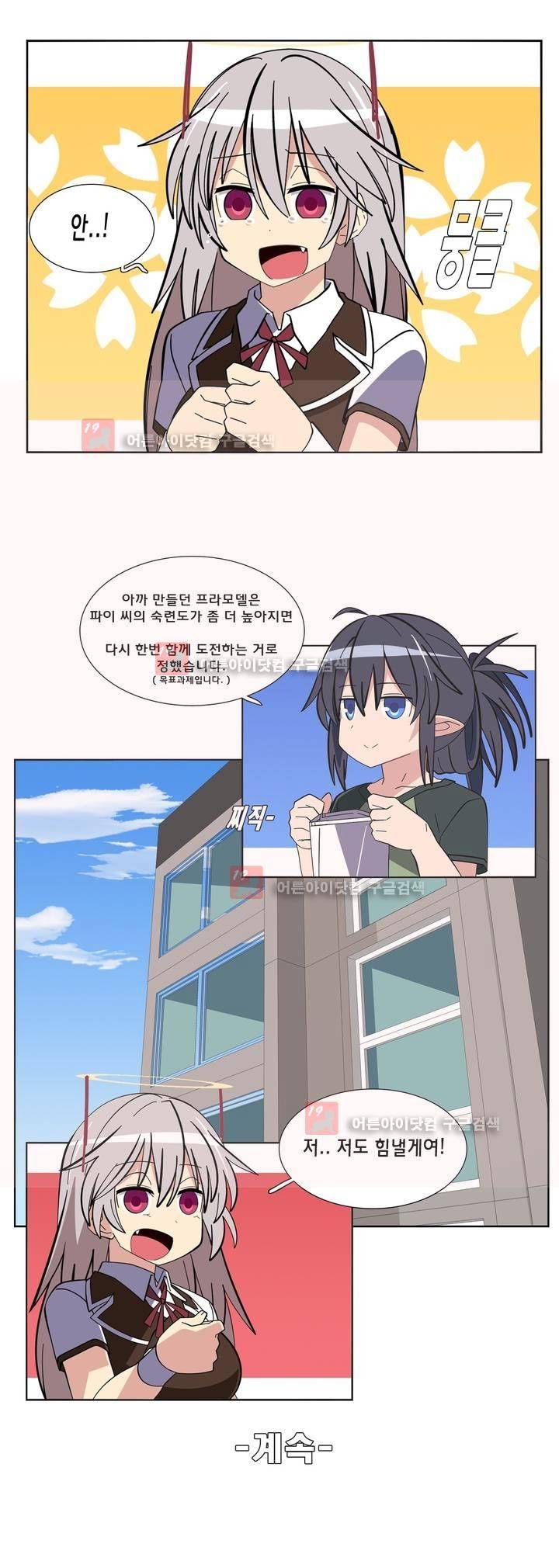 이름을 말하지 않는 악마 24화 21