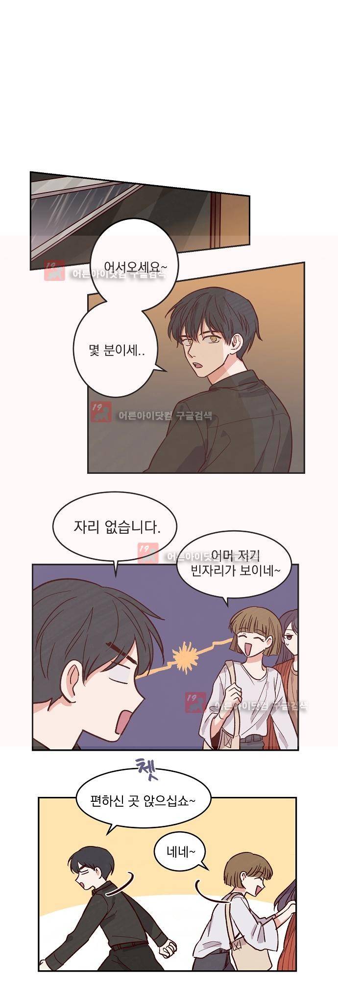 수수,한 29화 1