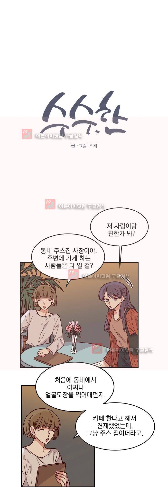 수수,한 29화 2