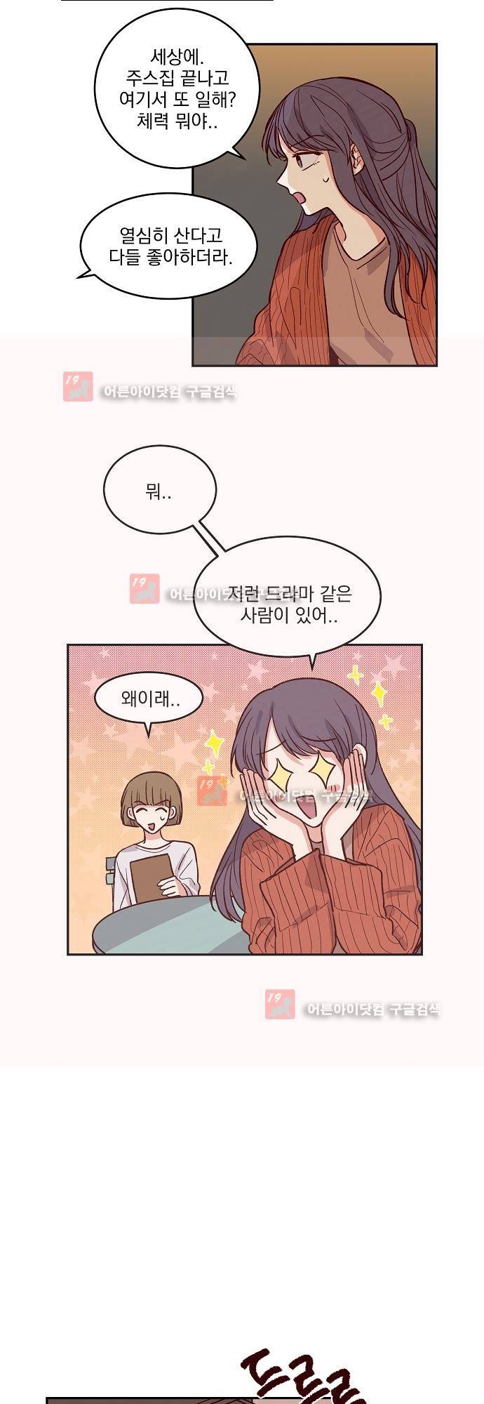 수수,한 29화 3
