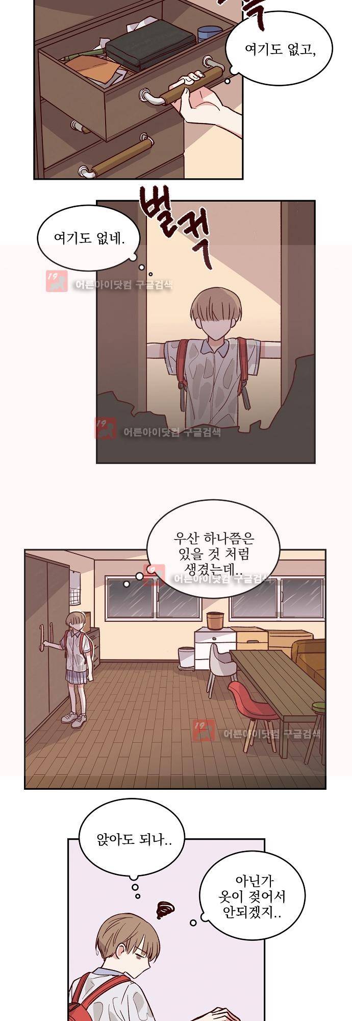 수수,한 29화 4