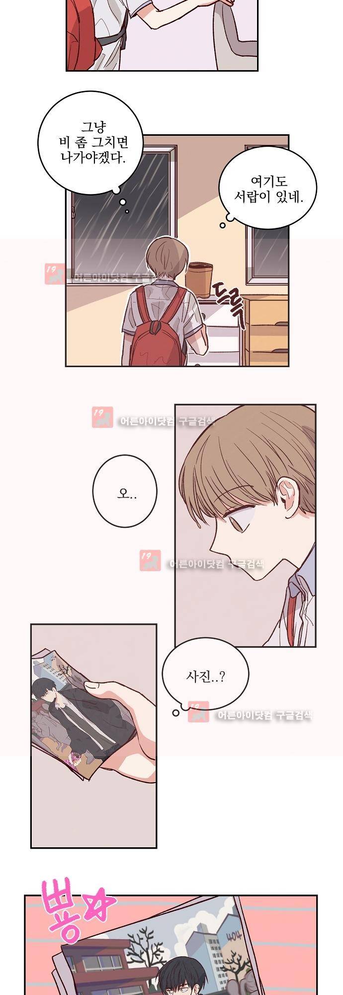 수수,한 29화 5