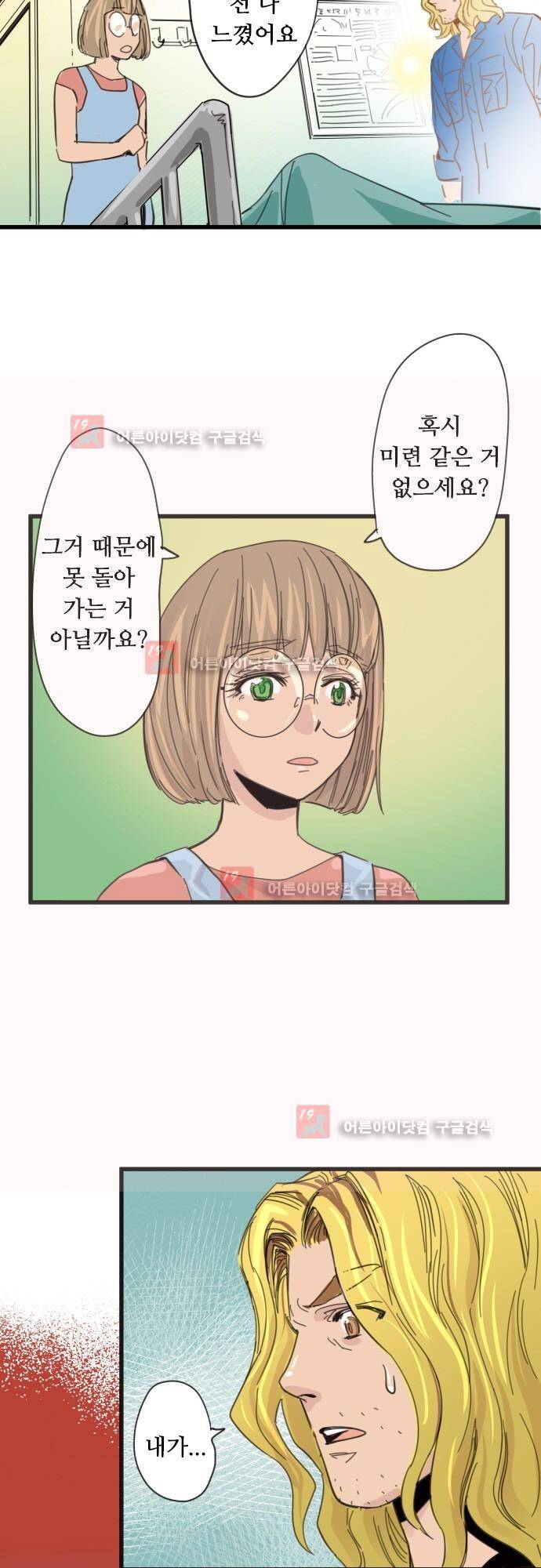 귀신아 어디가니? 기이한 사건 61화 [나야] 3
