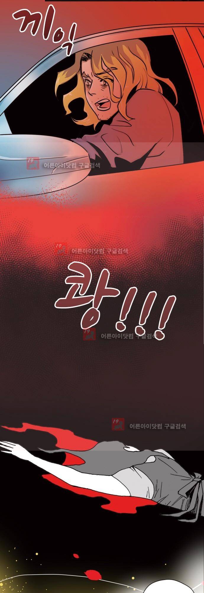 귀신아 어디가니? 기이한 사건 61화 [나야] 4