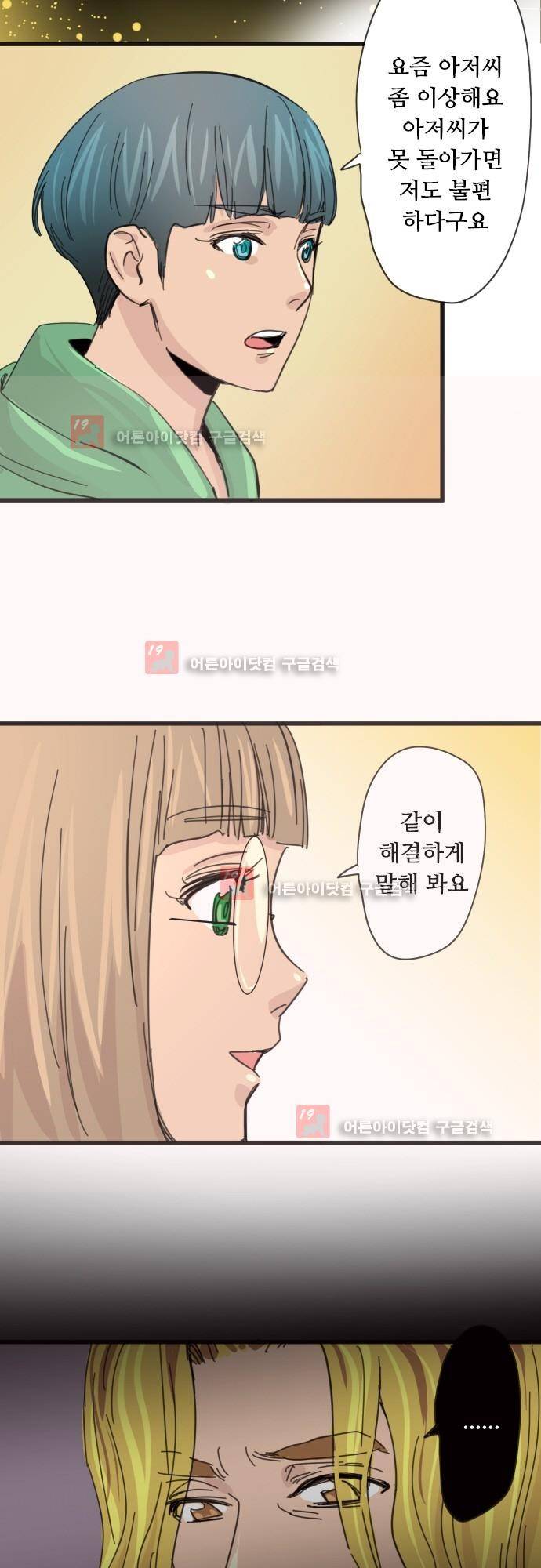 귀신아 어디가니? 기이한 사건 61화 [나야] 5