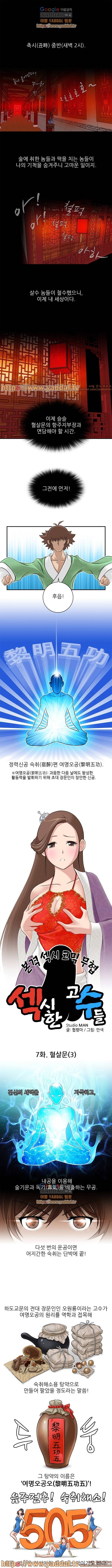 섹시한 고수들 7화 1