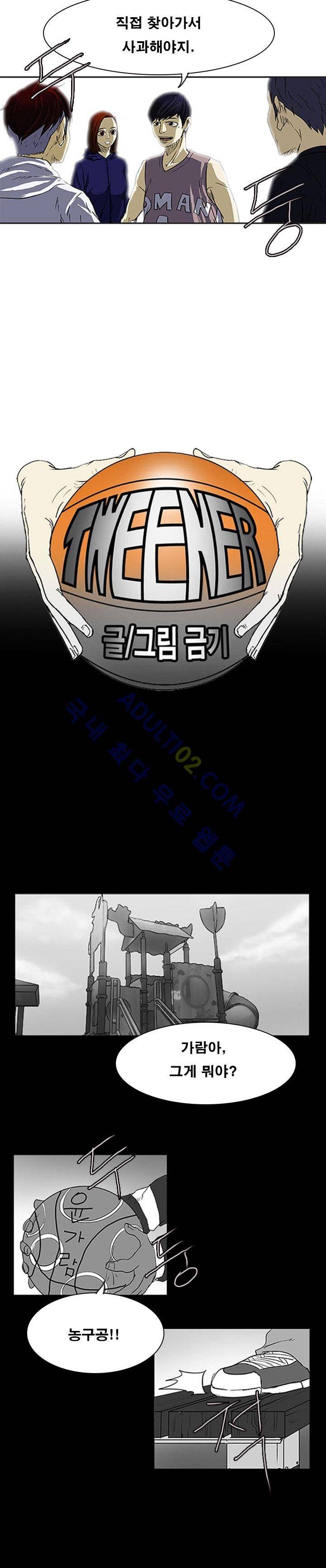 트위너 14화 3