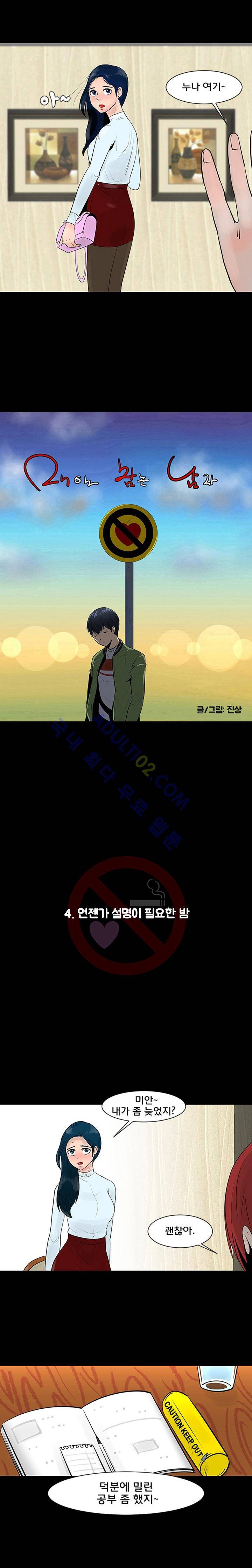 매일 참는 남자 4화 3