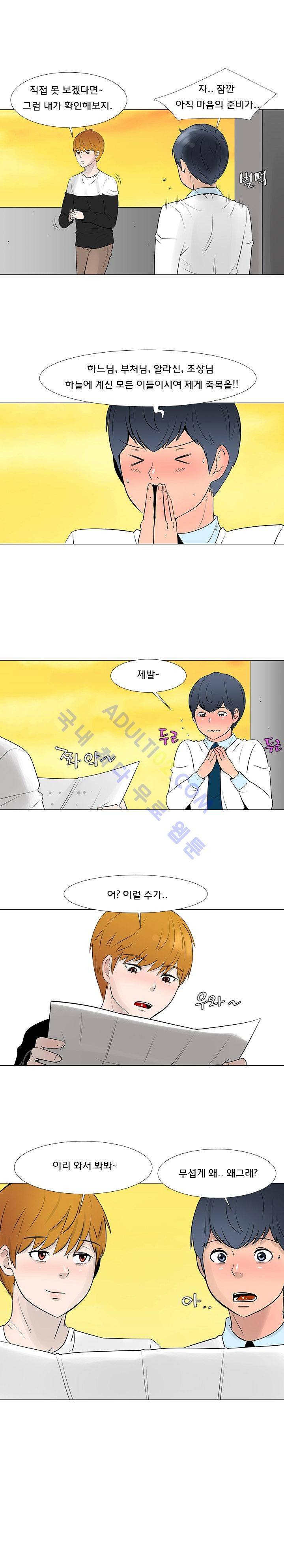 매일 참는 남자 14화 2