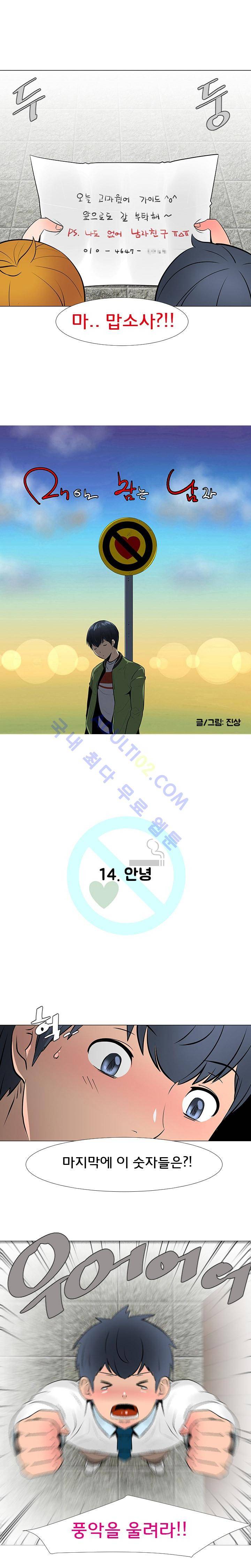 매일 참는 남자 14화 3