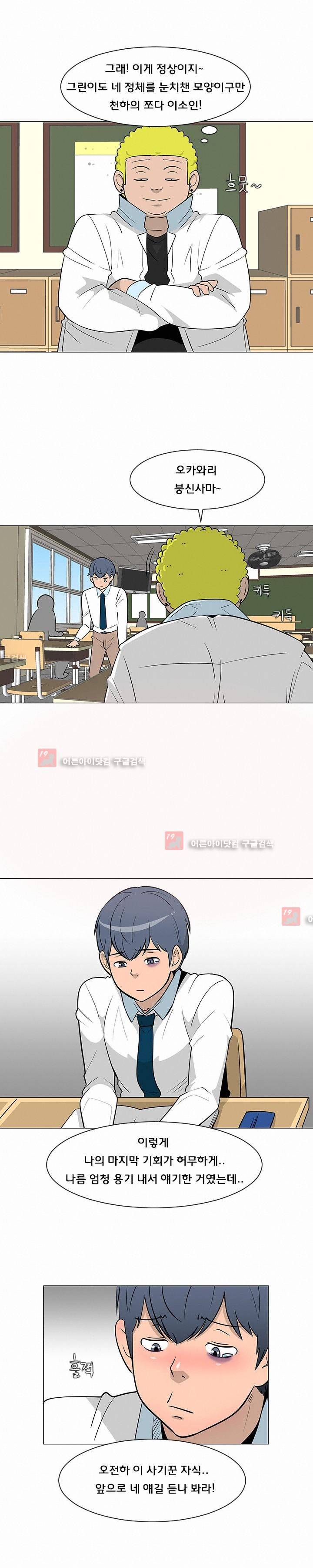 매일 참는 남자 24화 4