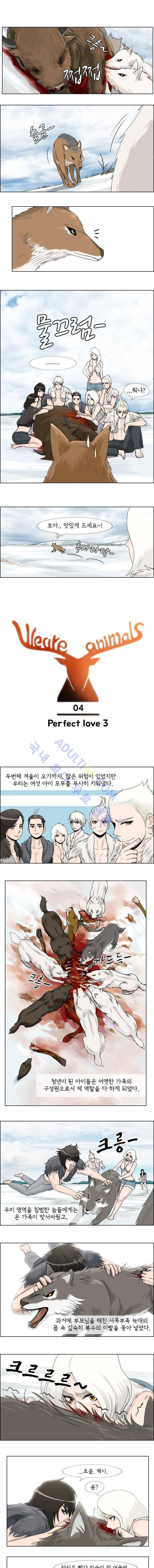 위 아 애니멀스 4화 1