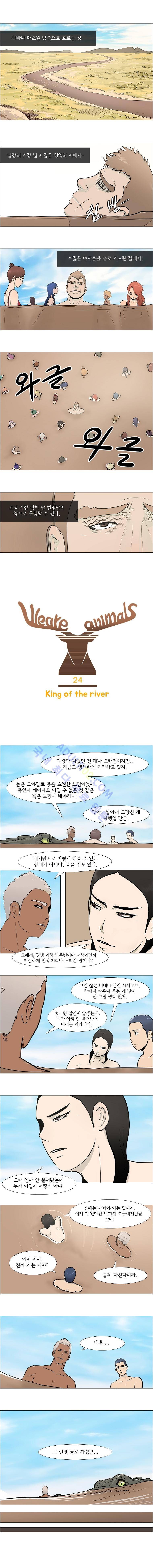 위 아 애니멀스 24화 1