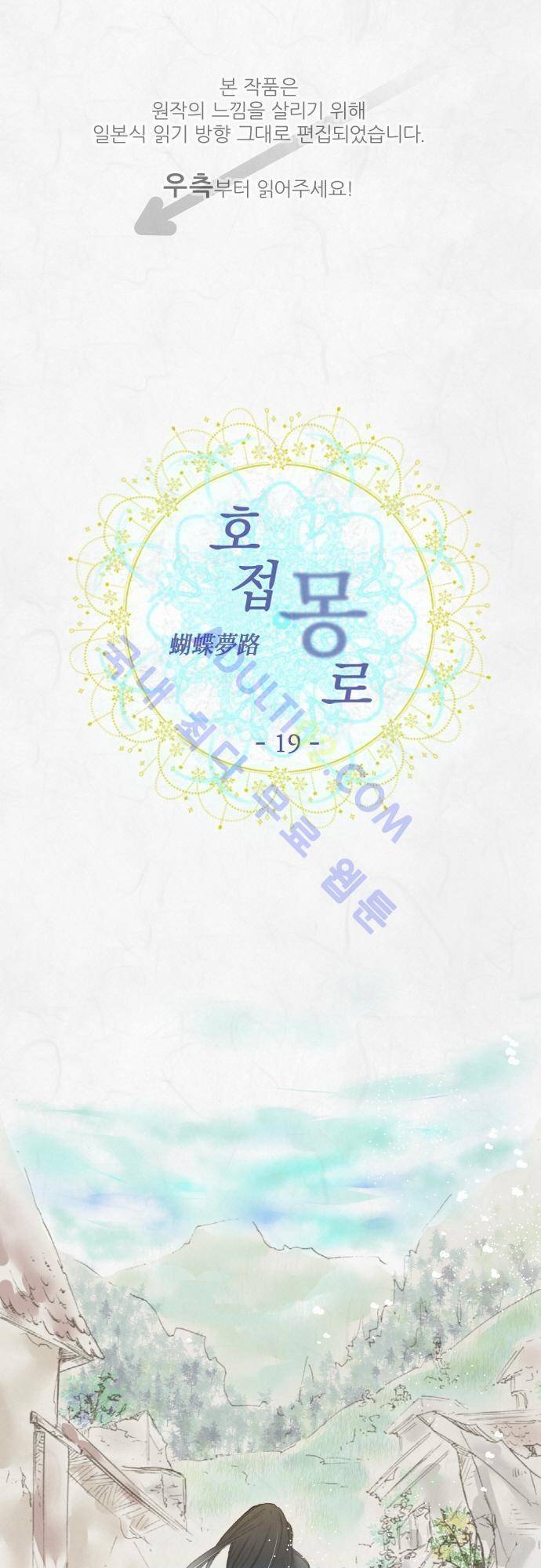 호접몽로 19화 1
