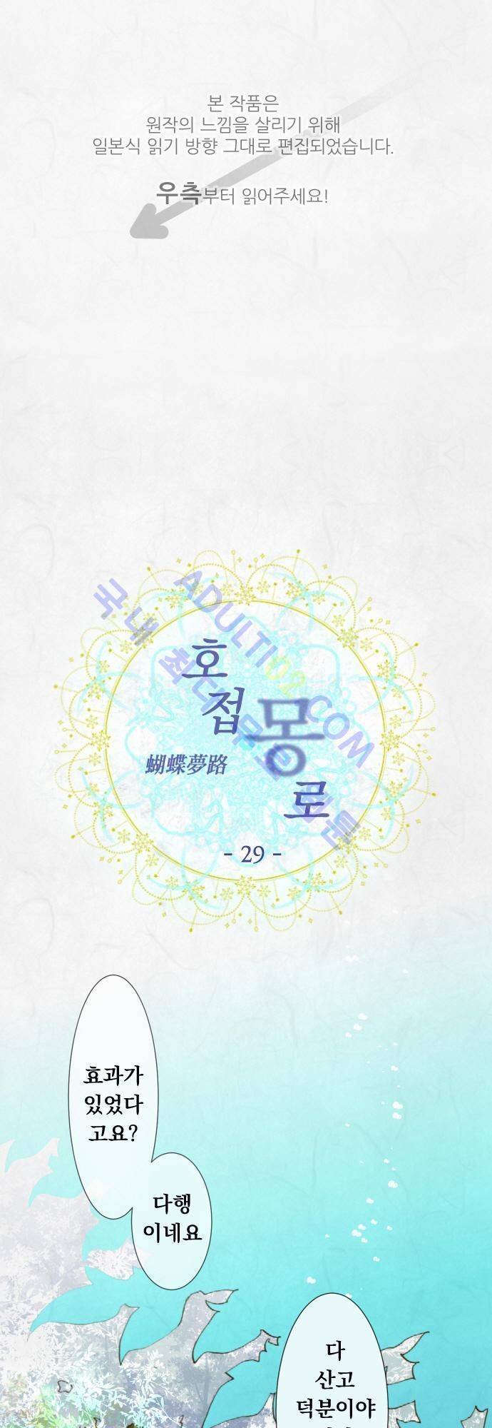 호접몽로 29화 1