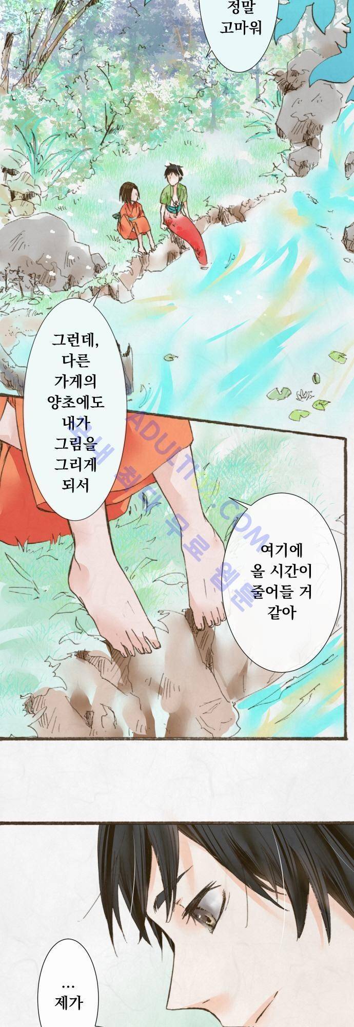 호접몽로 29화 2