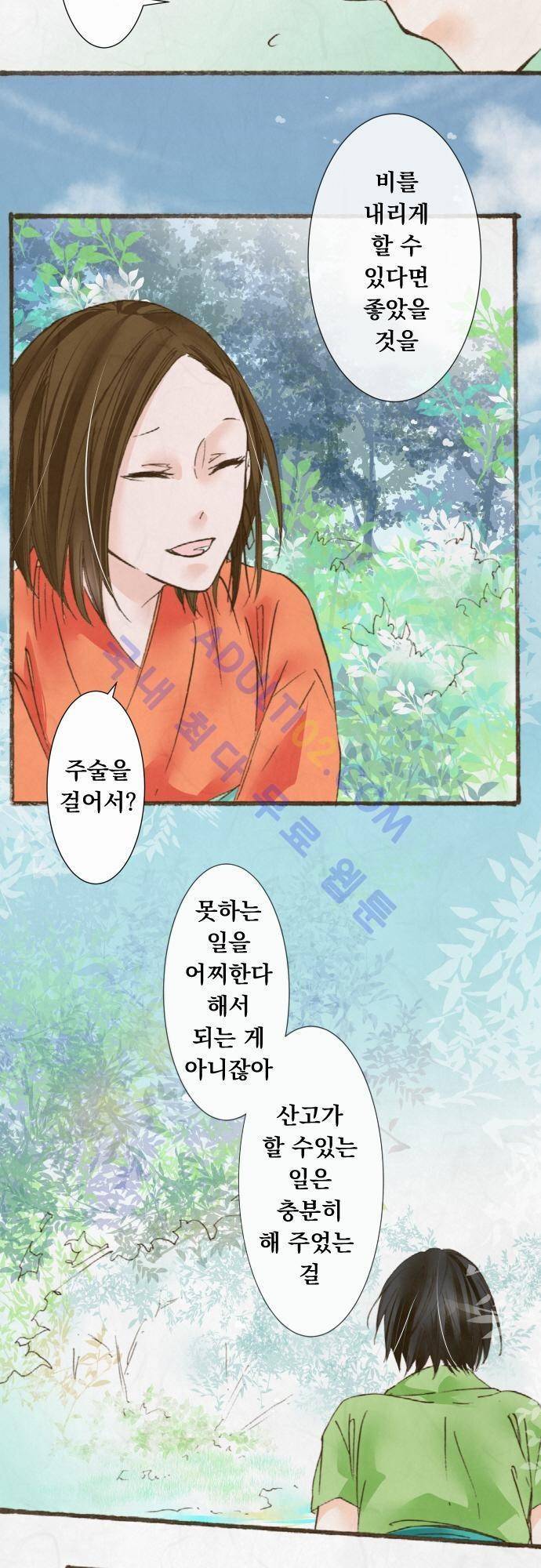 호접몽로 29화 3