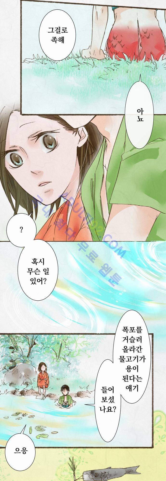 호접몽로 29화 4