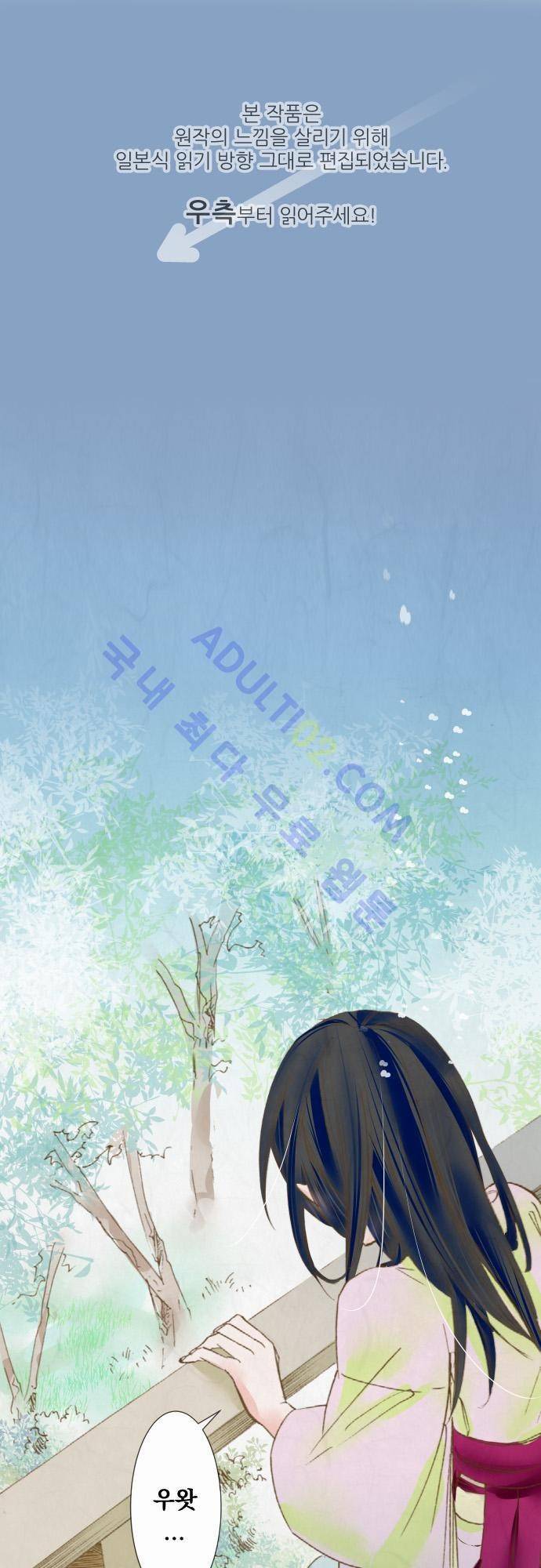 호접몽로 39화 1