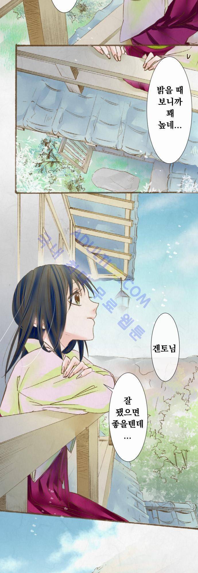 호접몽로 39화 2
