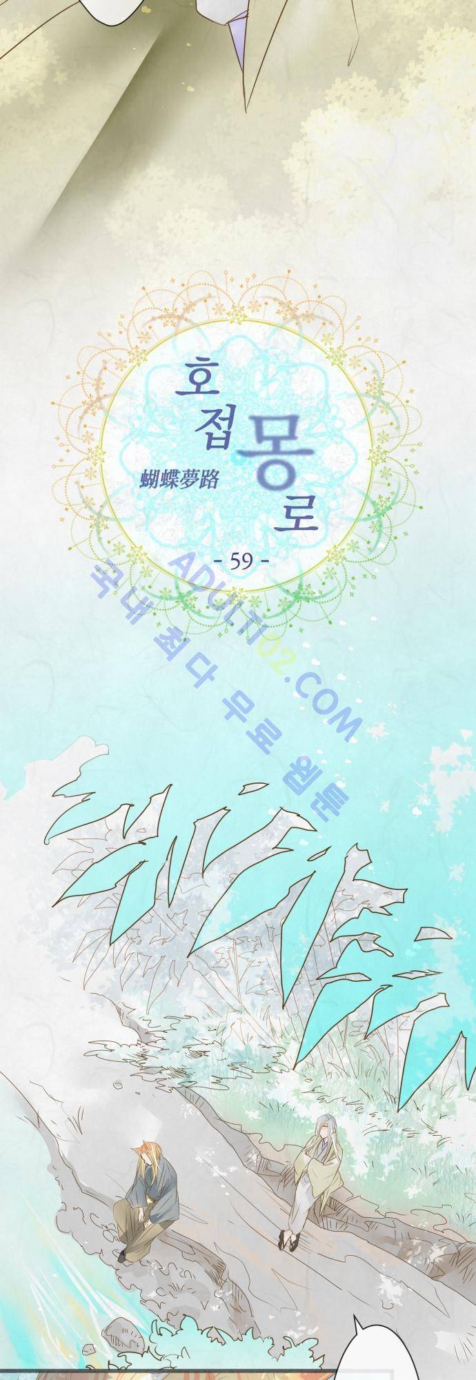 호접몽로 59화 3