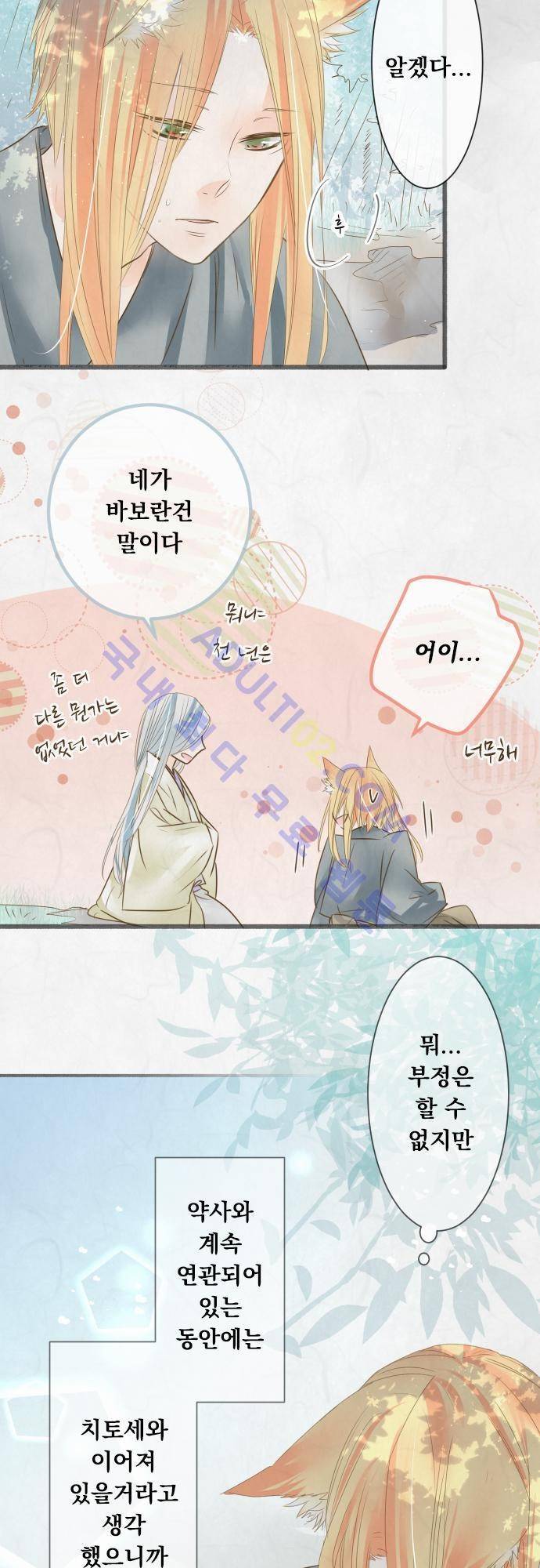 호접몽로 59화 4