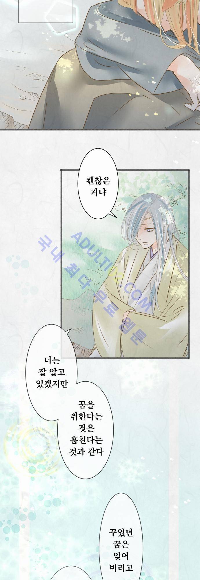 호접몽로 59화 5